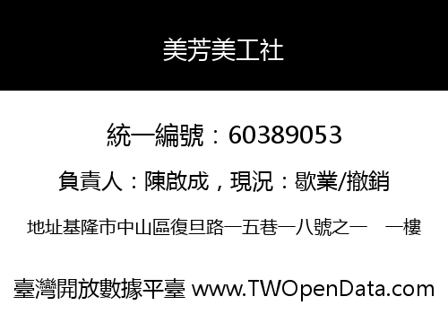 美芳美工社