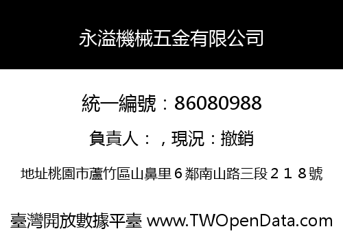 永溢機械五金有限公司
