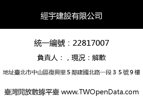 經宇建設有限公司