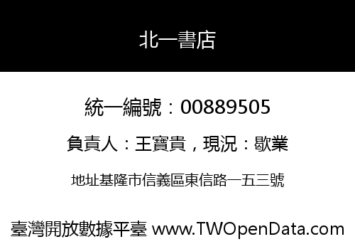 北一書店