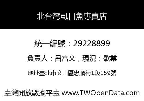北台灣虱目魚專賣店