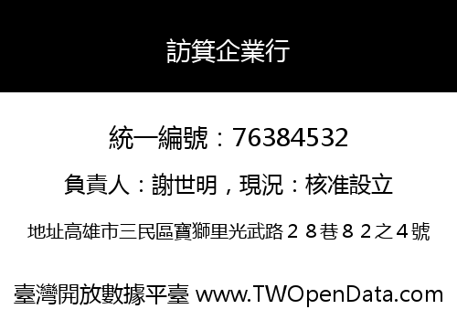 訪箕企業行