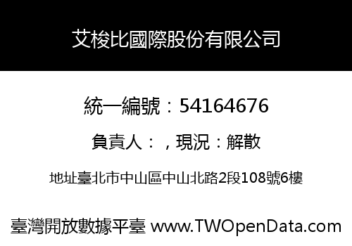 艾梭比國際股份有限公司