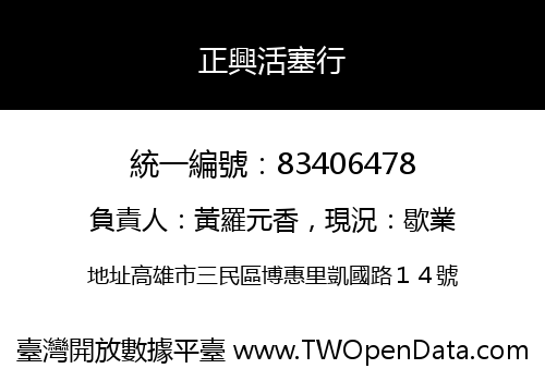 正興活塞行