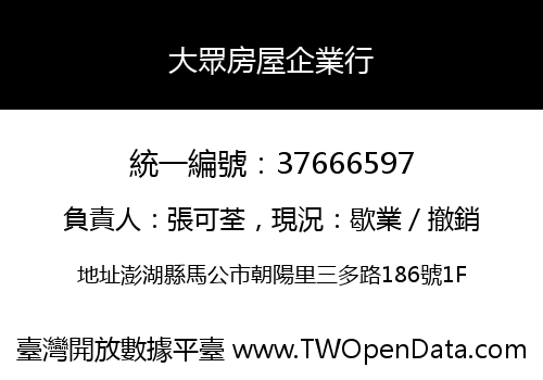 大眾房屋企業行