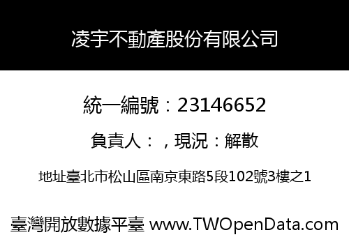 凌宇不動產股份有限公司