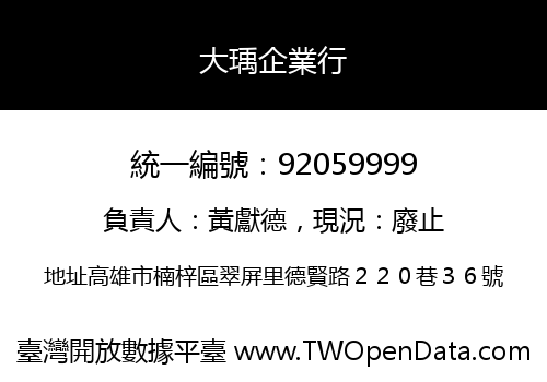 大瑀企業行