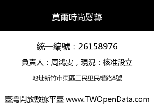 莫爾時尚髮藝