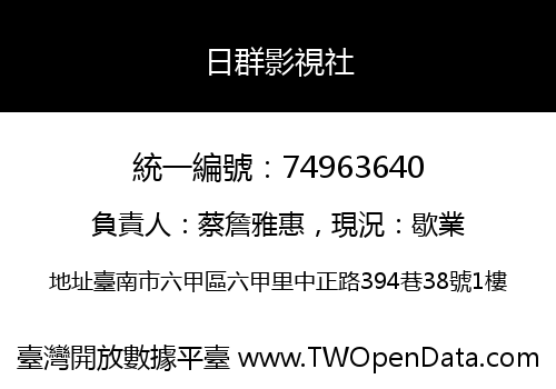 日群影視社