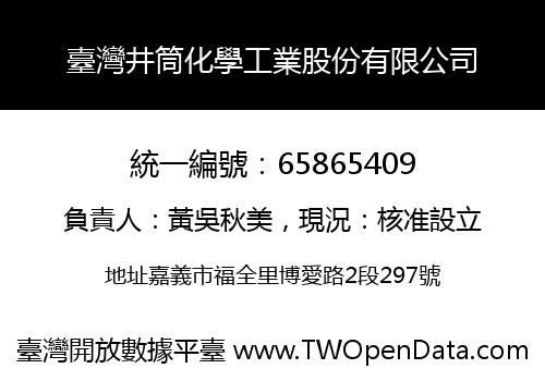 臺灣井筒化學工業股份有限公司