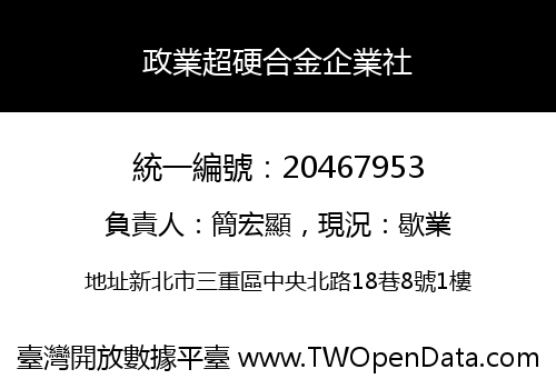 政業超硬合金企業社