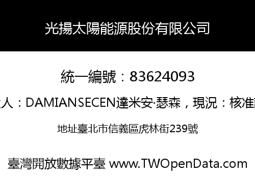 光揚太陽能源股份有限公司