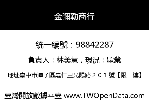 金彌勒商行
