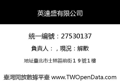 英達盛有限公司