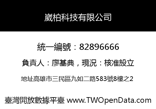 崴柏科技有限公司