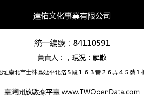 達佑文化事業有限公司