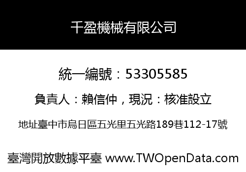 千盈機械有限公司