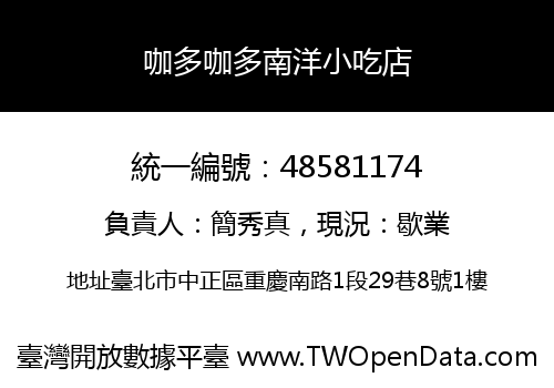 咖多咖多南洋小吃店