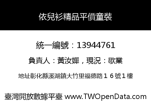 依兒衫精品平價童裝