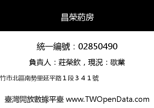 昌榮葯房