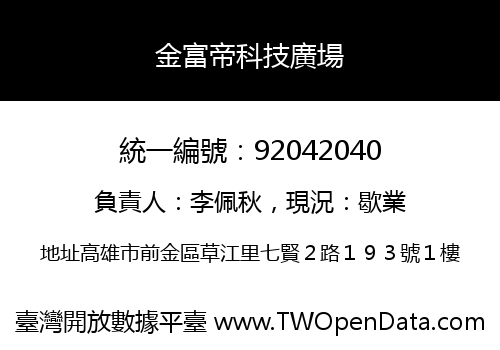 金富帝科技廣場