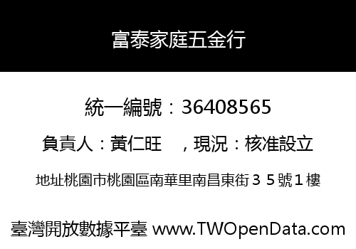 富泰家庭五金行