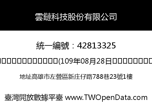 雲鏈科技股份有限公司