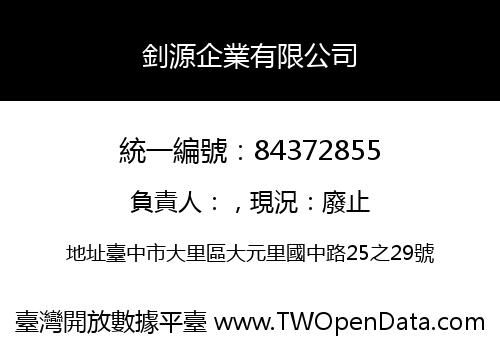 釗源企業有限公司