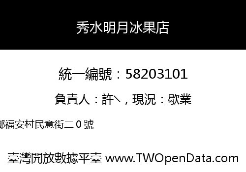 秀水明月冰果店
