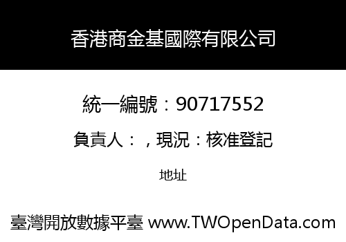 香港商金基國際有限公司