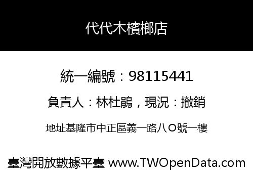 代代木檳榔店