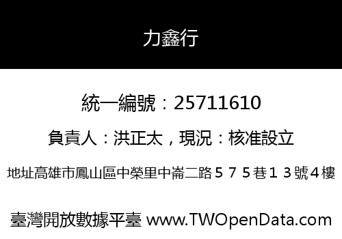 力鑫行