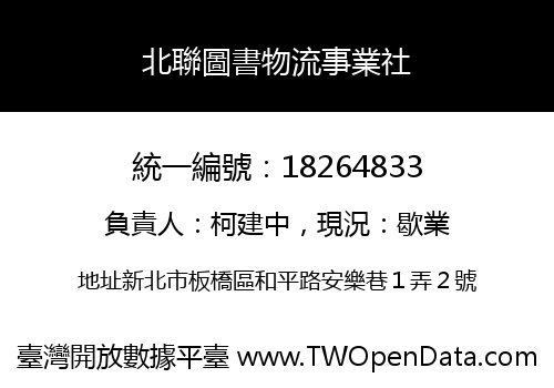 北聯圖書物流事業社