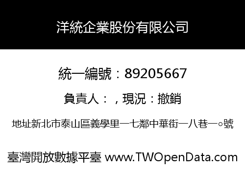 洋統企業股份有限公司