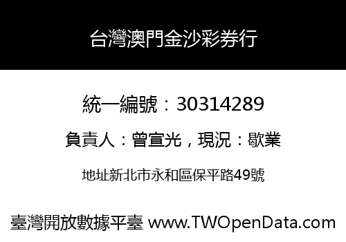 台灣澳門金沙彩券行