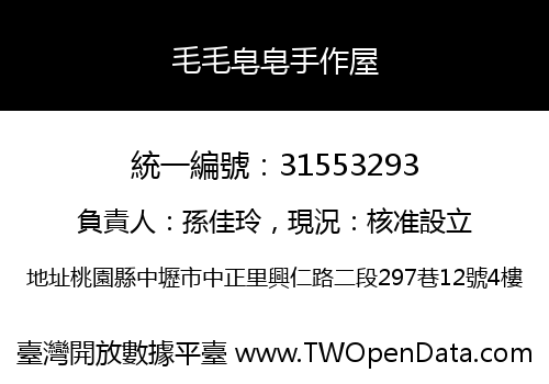 毛毛皂皂手作屋