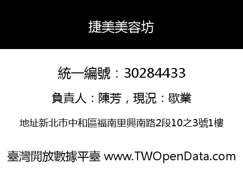 捷美美容坊