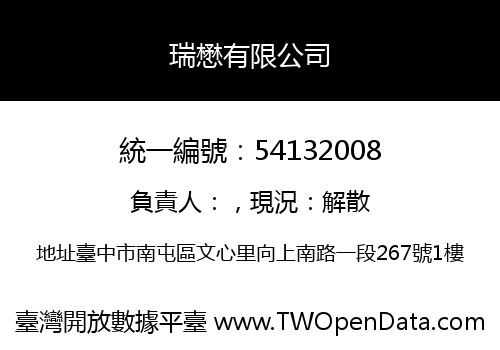 瑞懋有限公司