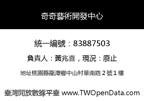 奇奇藝術開發中心