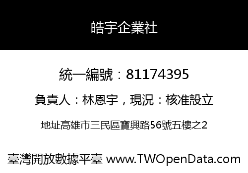 皓宇企業社