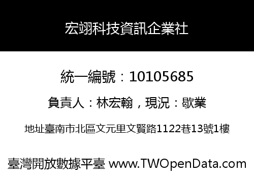 宏翊科技資訊企業社