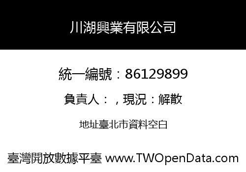 川湖興業有限公司