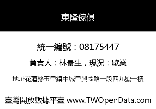 東隆傢俱