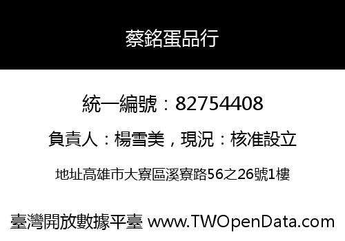 蔡銘蛋品行