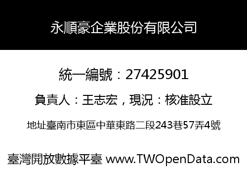 永順豪企業股份有限公司