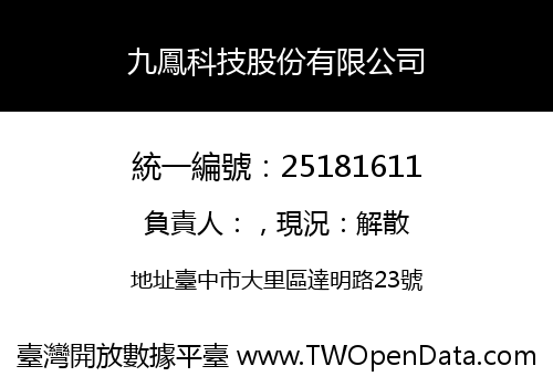 九鳳科技股份有限公司