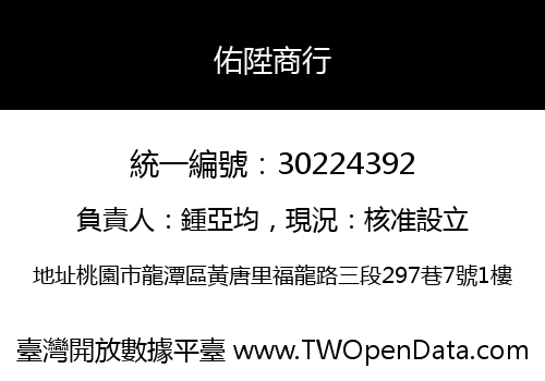佑陞商行