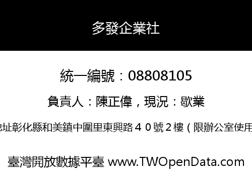多發企業社