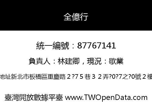 全億行