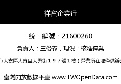 祥寶企業行